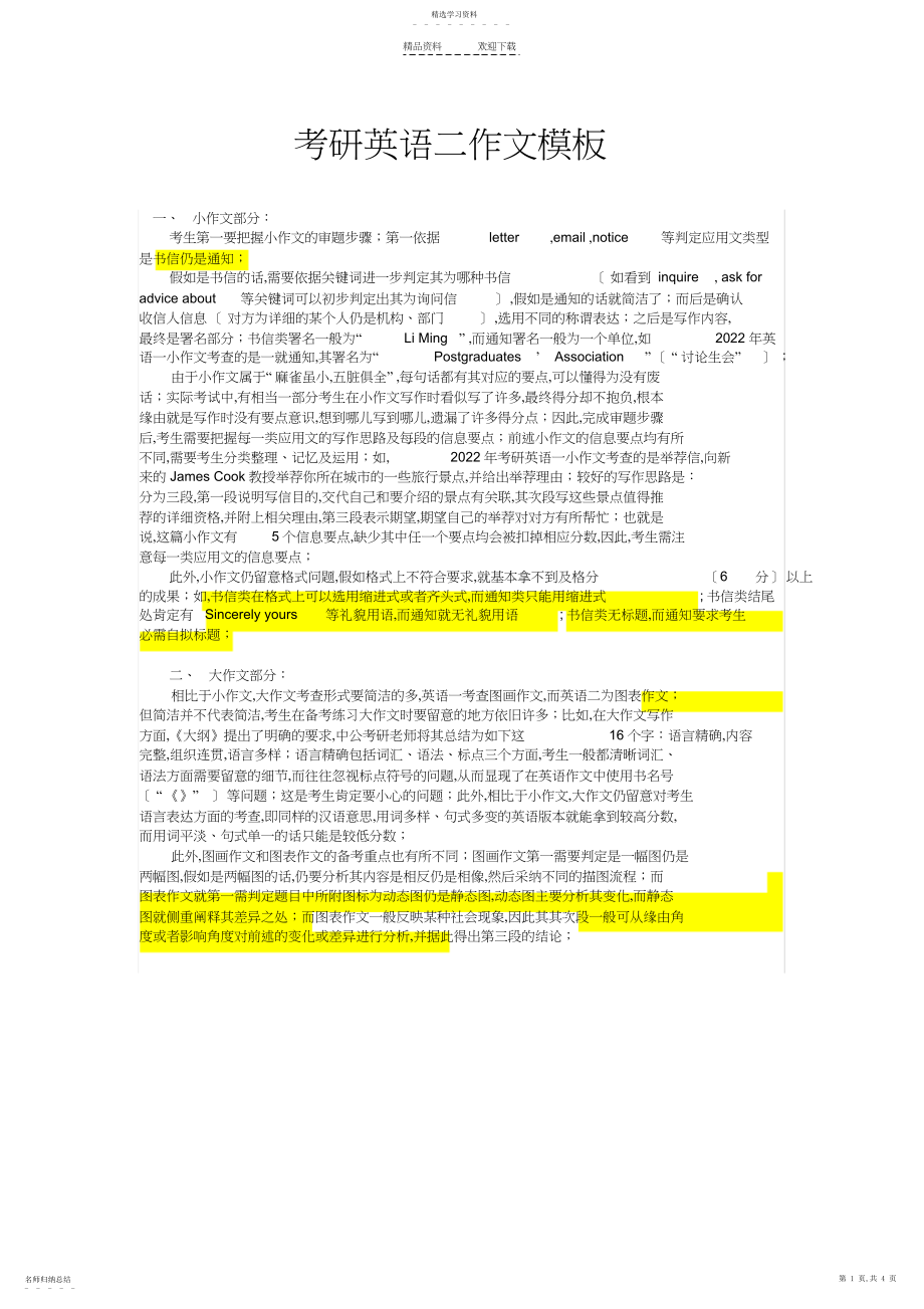 2022年考研英语二小作文讲解和模板.docx_第1页