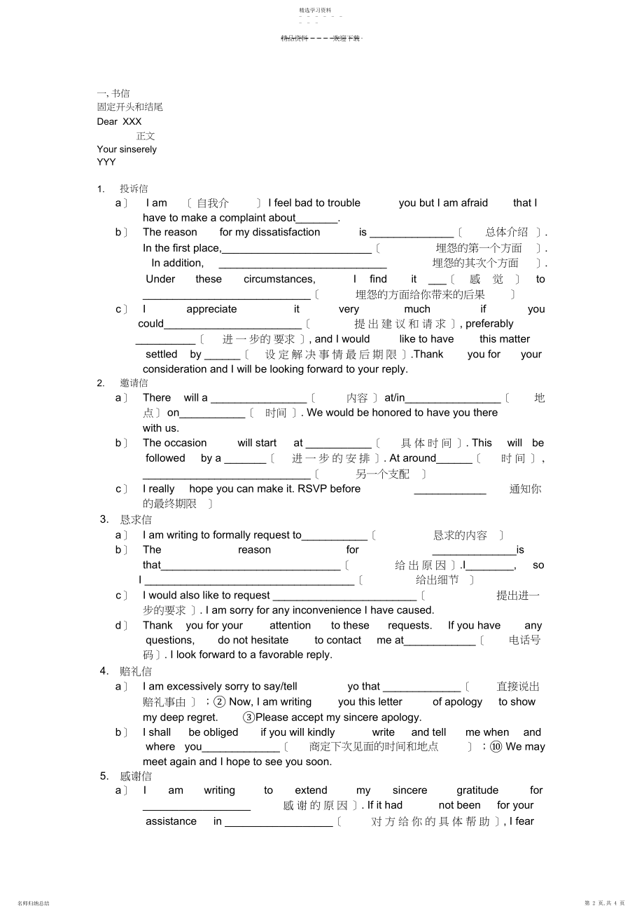 2022年考研英语二小作文讲解和模板.docx_第2页