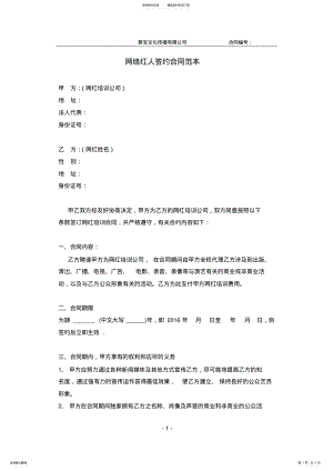 2022年网络红人签约合同 2.pdf