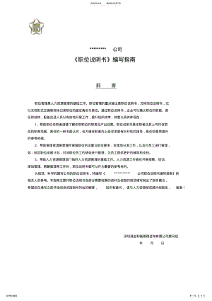 2022年职位说明书编写指南宣贯 .pdf