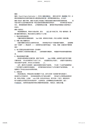 2022年网站营销 .pdf