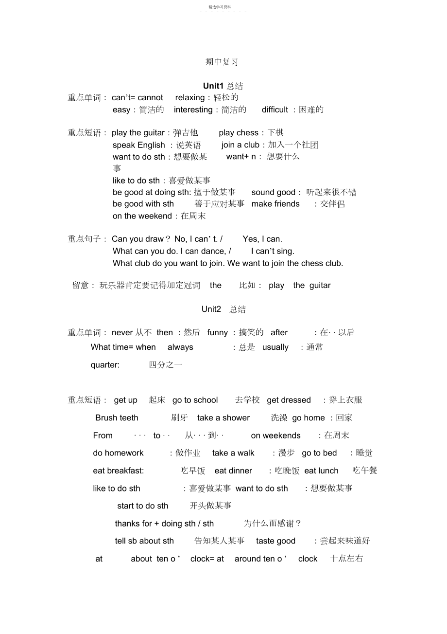 2022年人教版新目标七年级下册英语每单元知识点总结加练习.docx_第1页