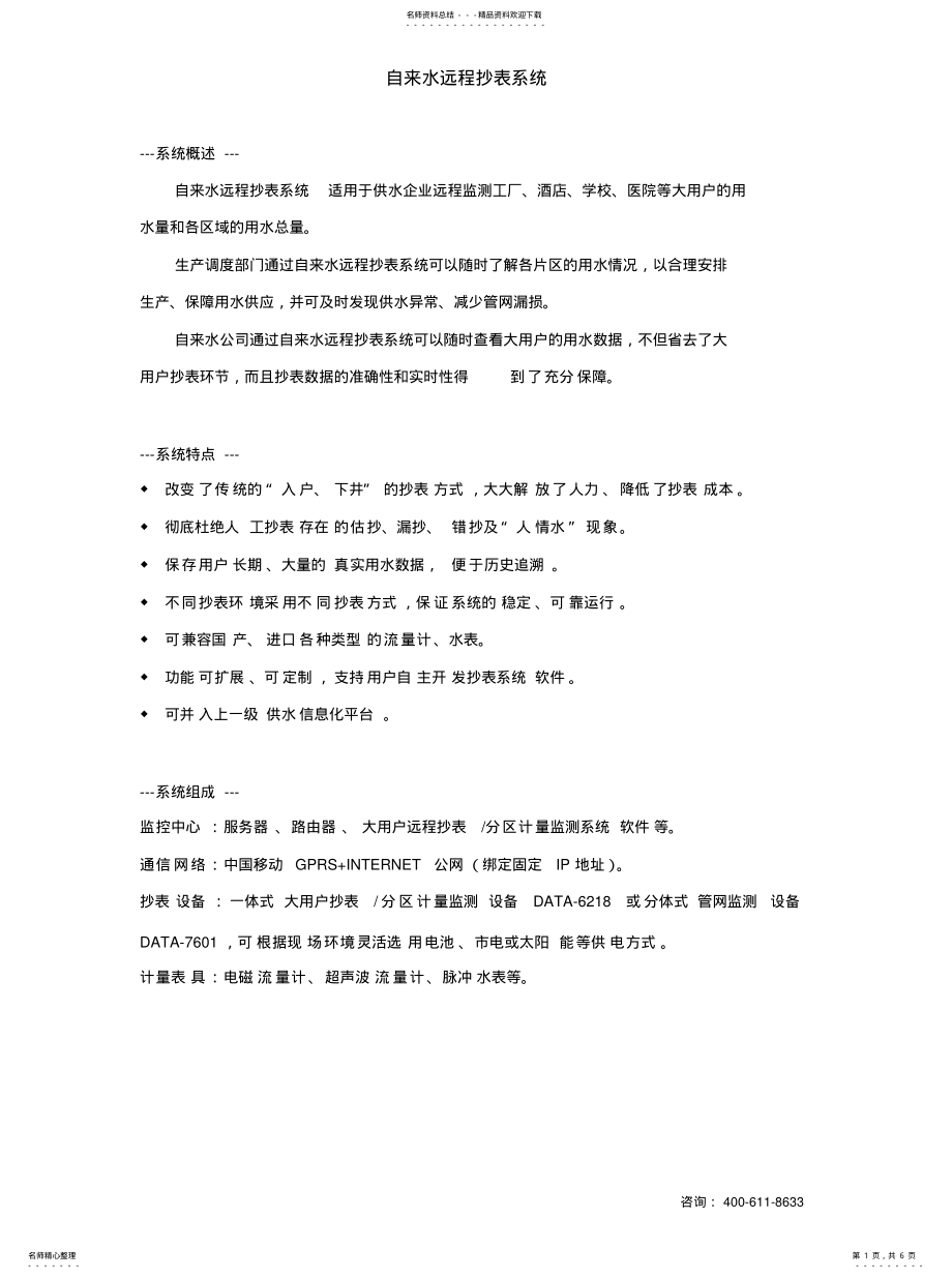 2022年自来水远程抄表系统参照 .pdf_第1页