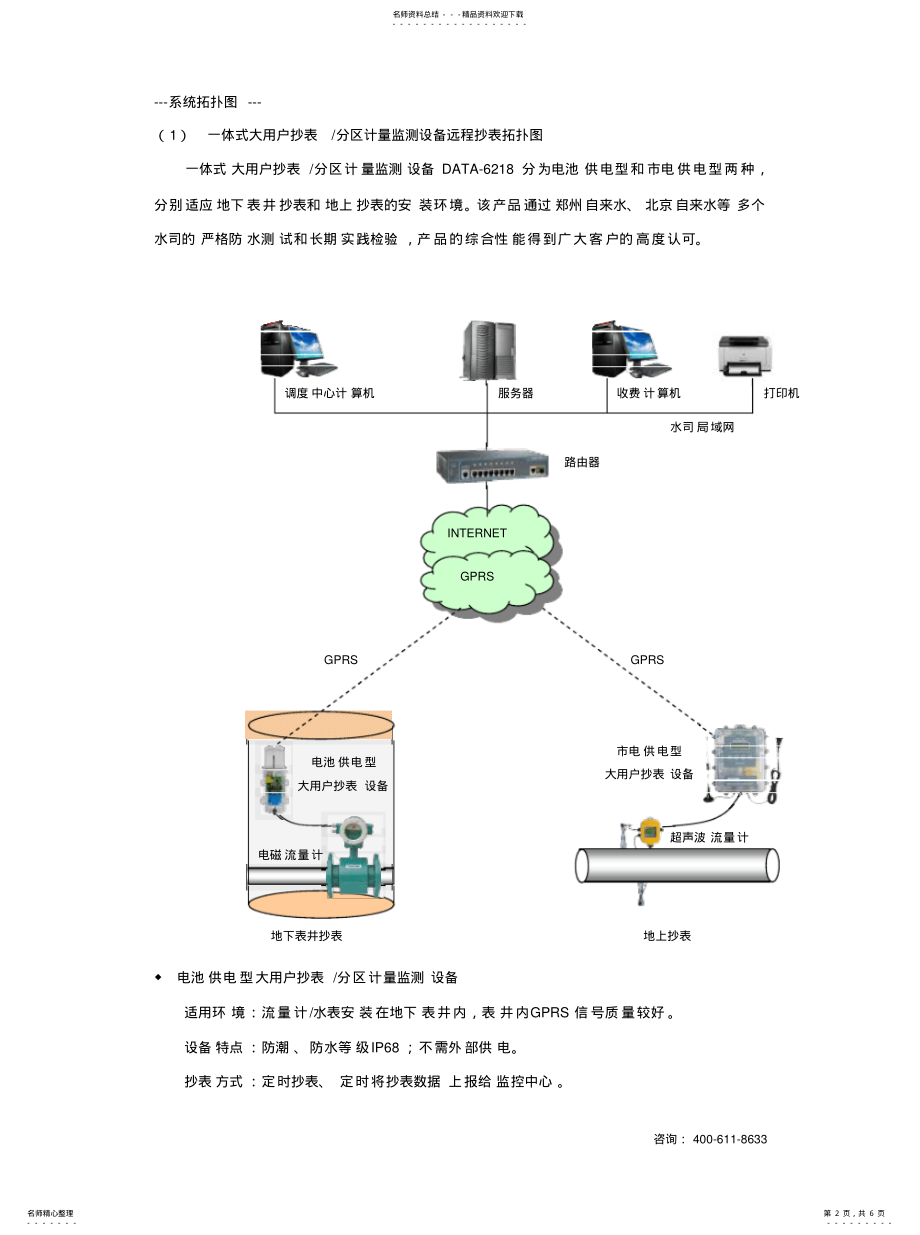 2022年自来水远程抄表系统参照 .pdf_第2页