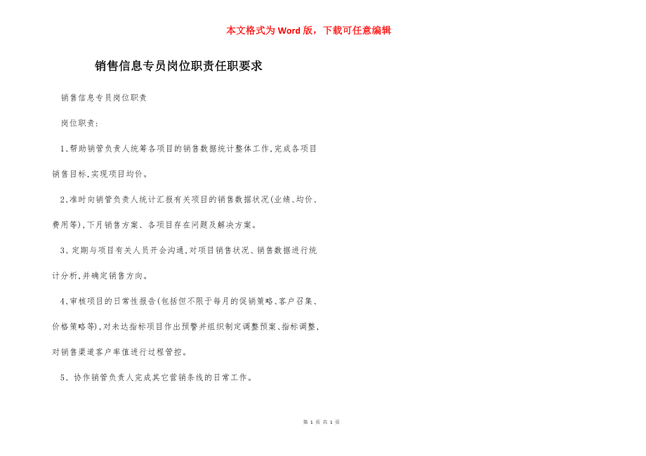 销售信息专员岗位职责任职要求.docx_第1页