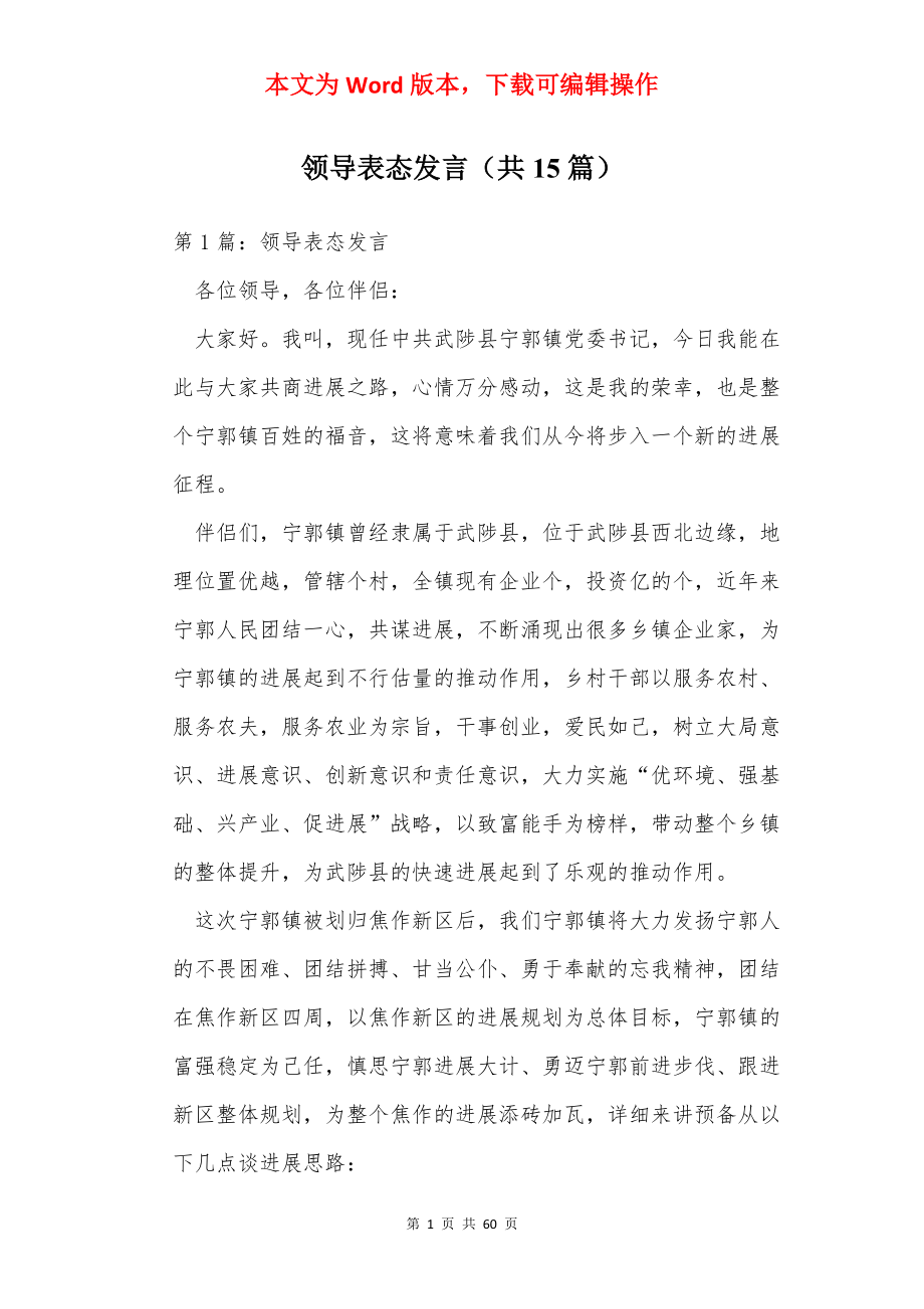 领导表态发言（共15篇）.docx_第1页