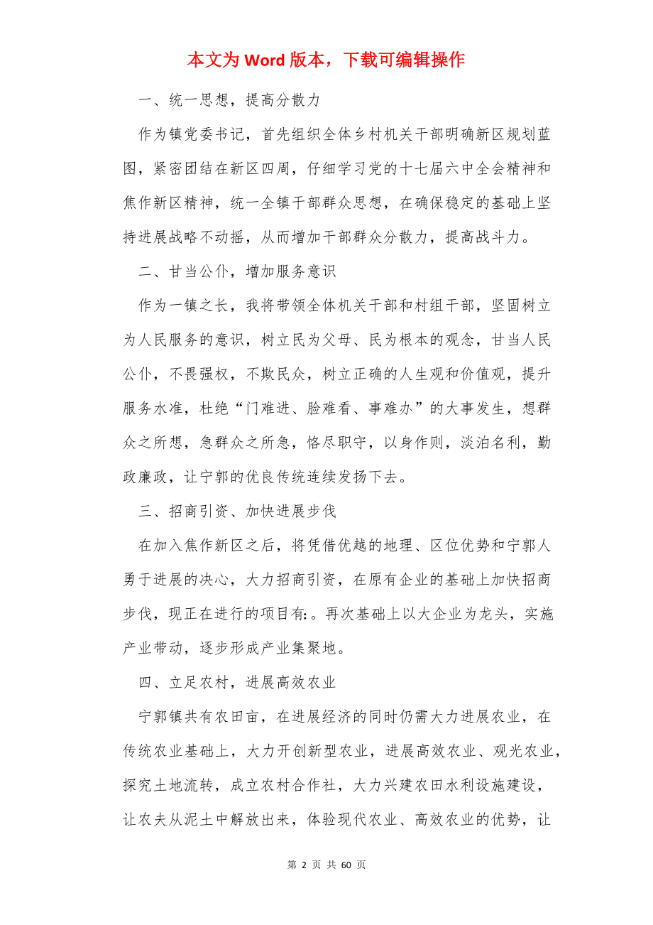 领导表态发言（共15篇）.docx_第2页