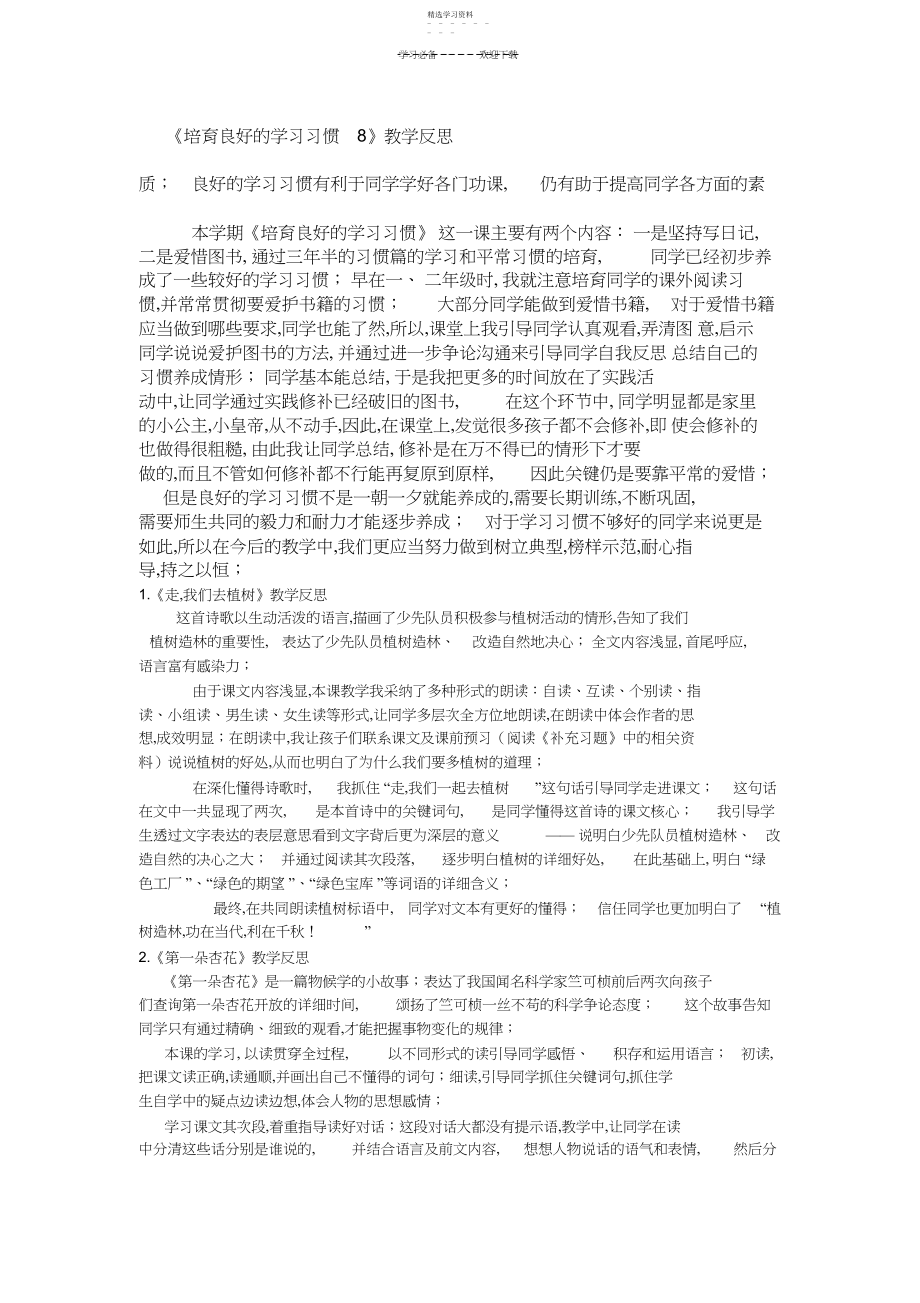 2022年苏教版四年级语文下册教学反思.docx_第1页