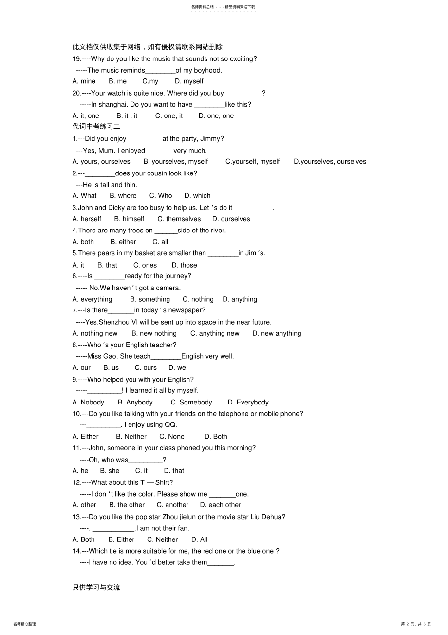 2022年代词中考练习题及参考答案word版本 .pdf_第2页