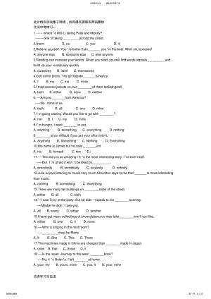 2022年代词中考练习题及参考答案word版本 .pdf