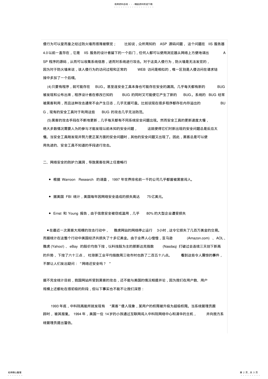 2022年网络安全技术的探讨 .pdf_第2页