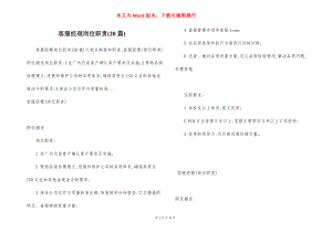 客服经理岗位职责(20篇).docx