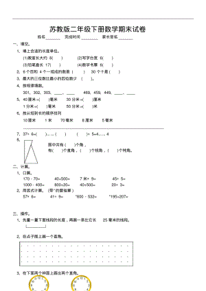 苏教版小学二年级数学下册期末考试题(含语文).pdf