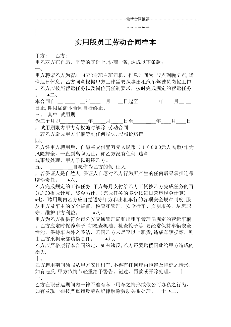 2022年实用版员工劳动合同样本.doc_第2页