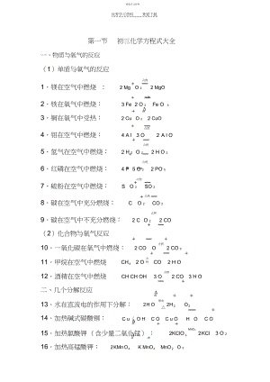 2022年中考化学方程式有机物材料.docx