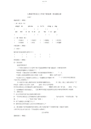 2022年人教版小学语文三年级下册每课一练试题全套.docx