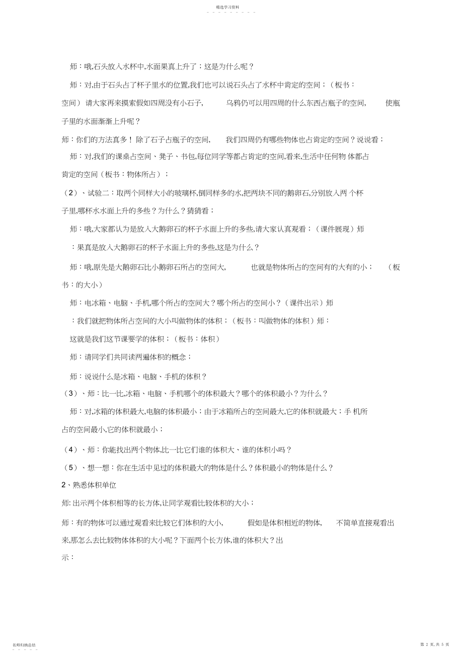 2022年人教版五年级数学下册体积和体积单位教学设计.docx_第2页