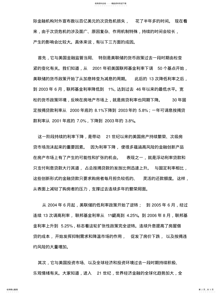 2022年美国次贷危机 .pdf_第2页