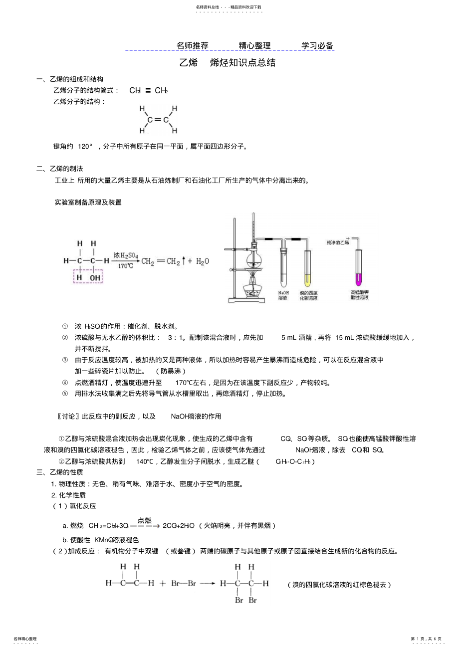 2022年乙烯烯烃知识点汇总 .pdf_第1页