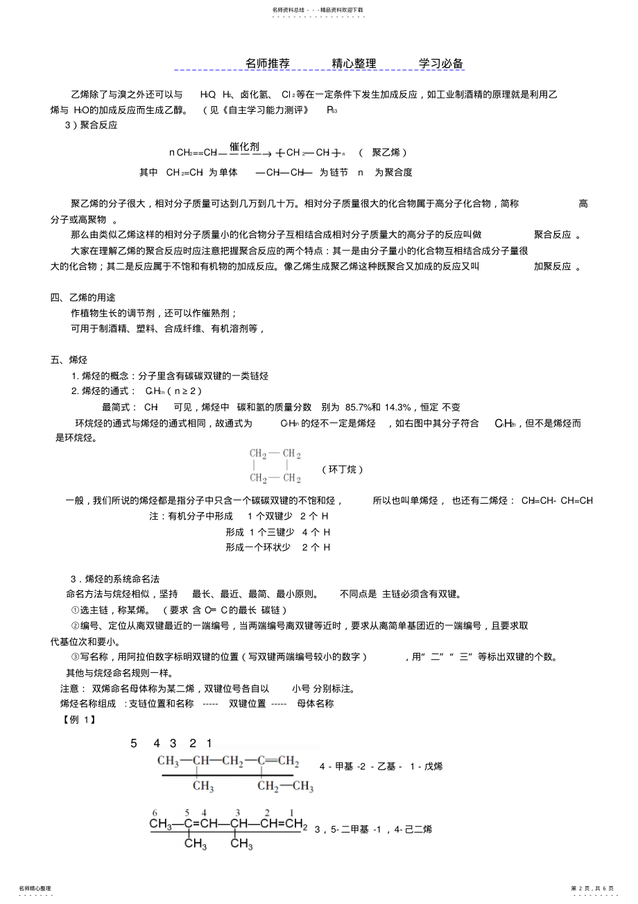 2022年乙烯烯烃知识点汇总 .pdf_第2页