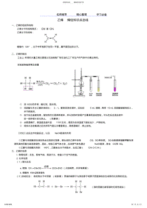 2022年乙烯烯烃知识点汇总 .pdf