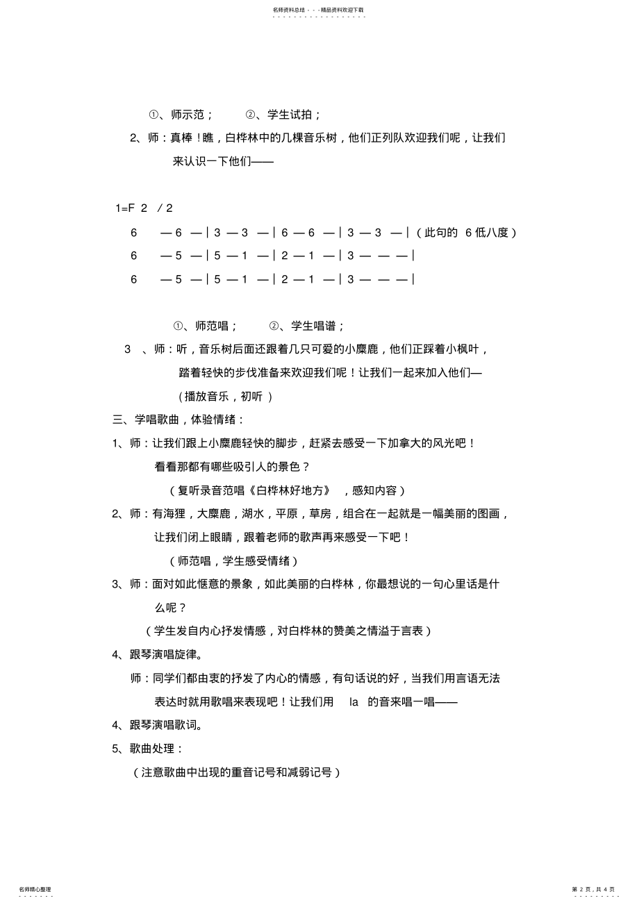 2022年人音版小学四年级音乐下册《白桦林好地方》教学设计 .pdf_第2页