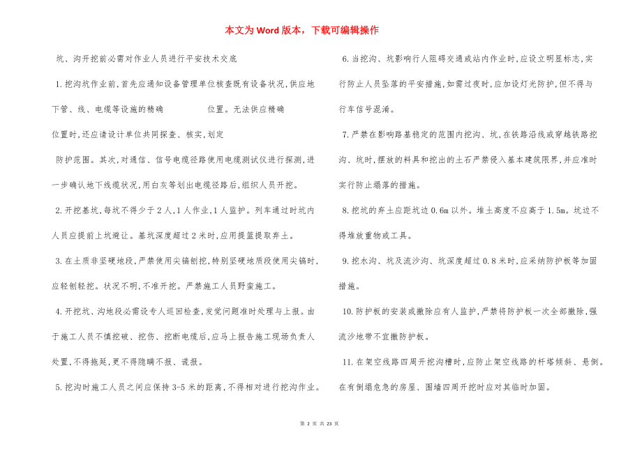 通信工程安全生产技术规程.docx_第2页