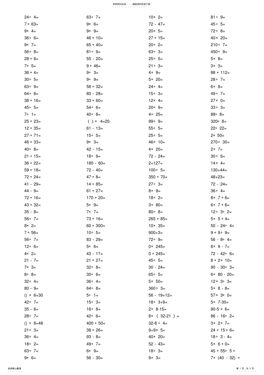 2022年二年级下册口算 .pdf_第1页