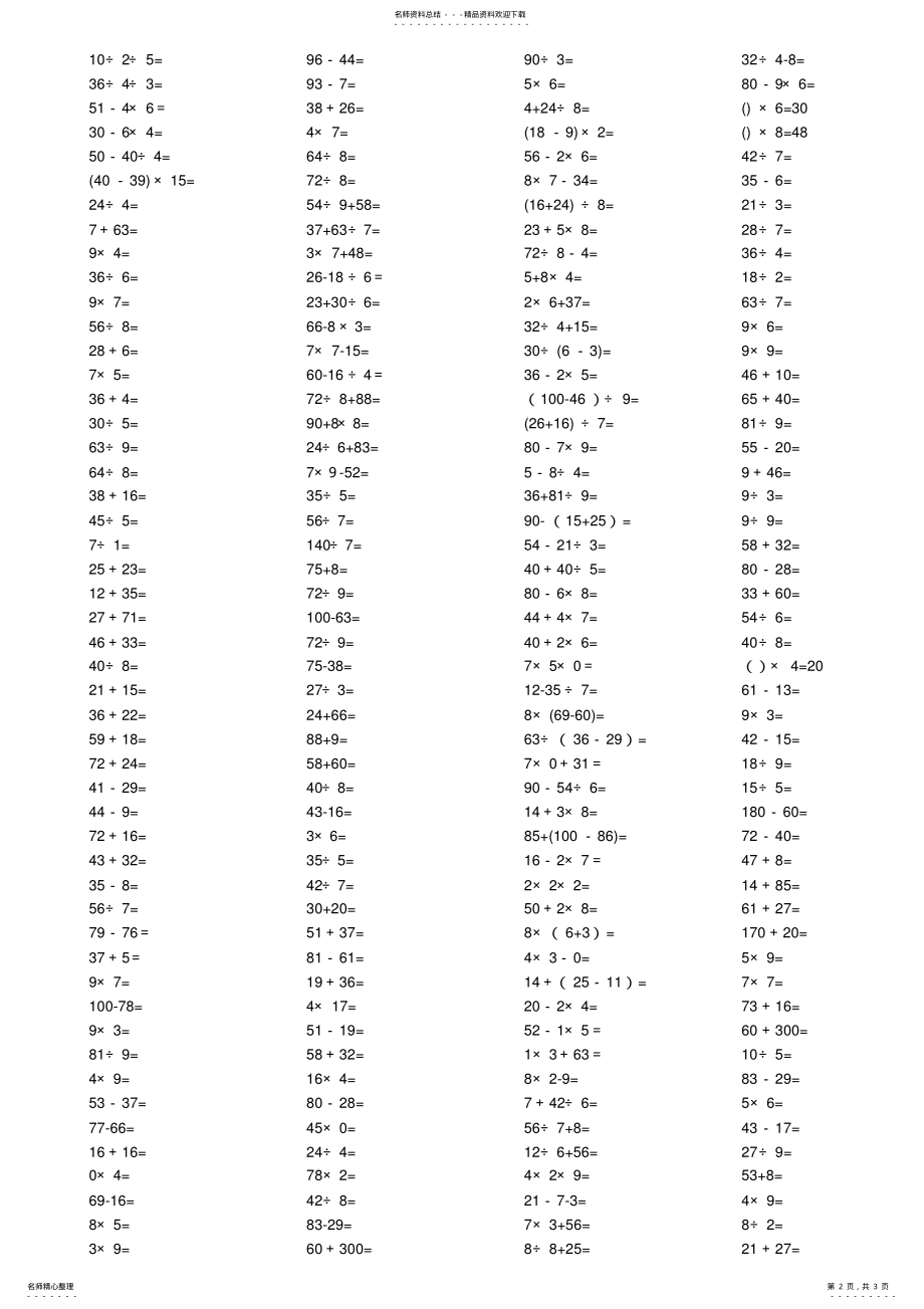 2022年二年级下册口算 .pdf_第2页