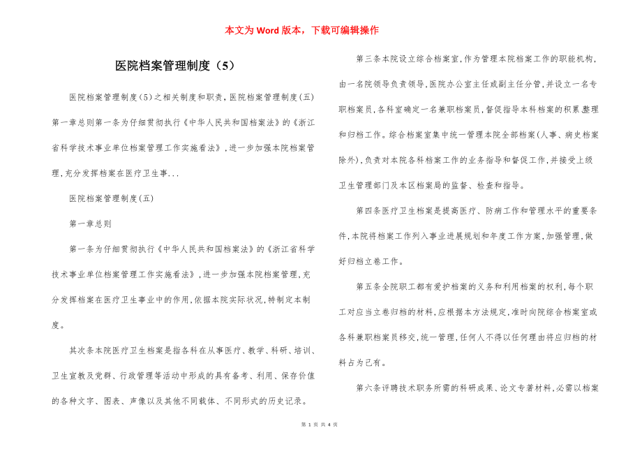 医院档案管理制度（5）.docx_第1页