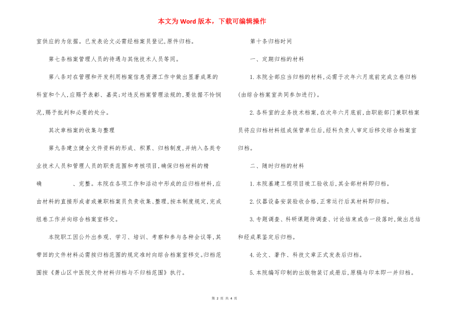 医院档案管理制度（5）.docx_第2页