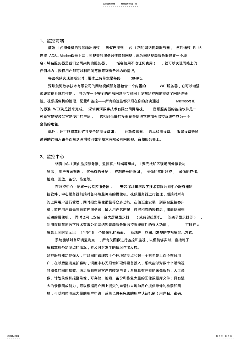 2022年网络视频监控解决方案 .pdf_第2页