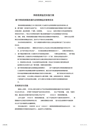 2022年网络视频监控解决方案 .pdf