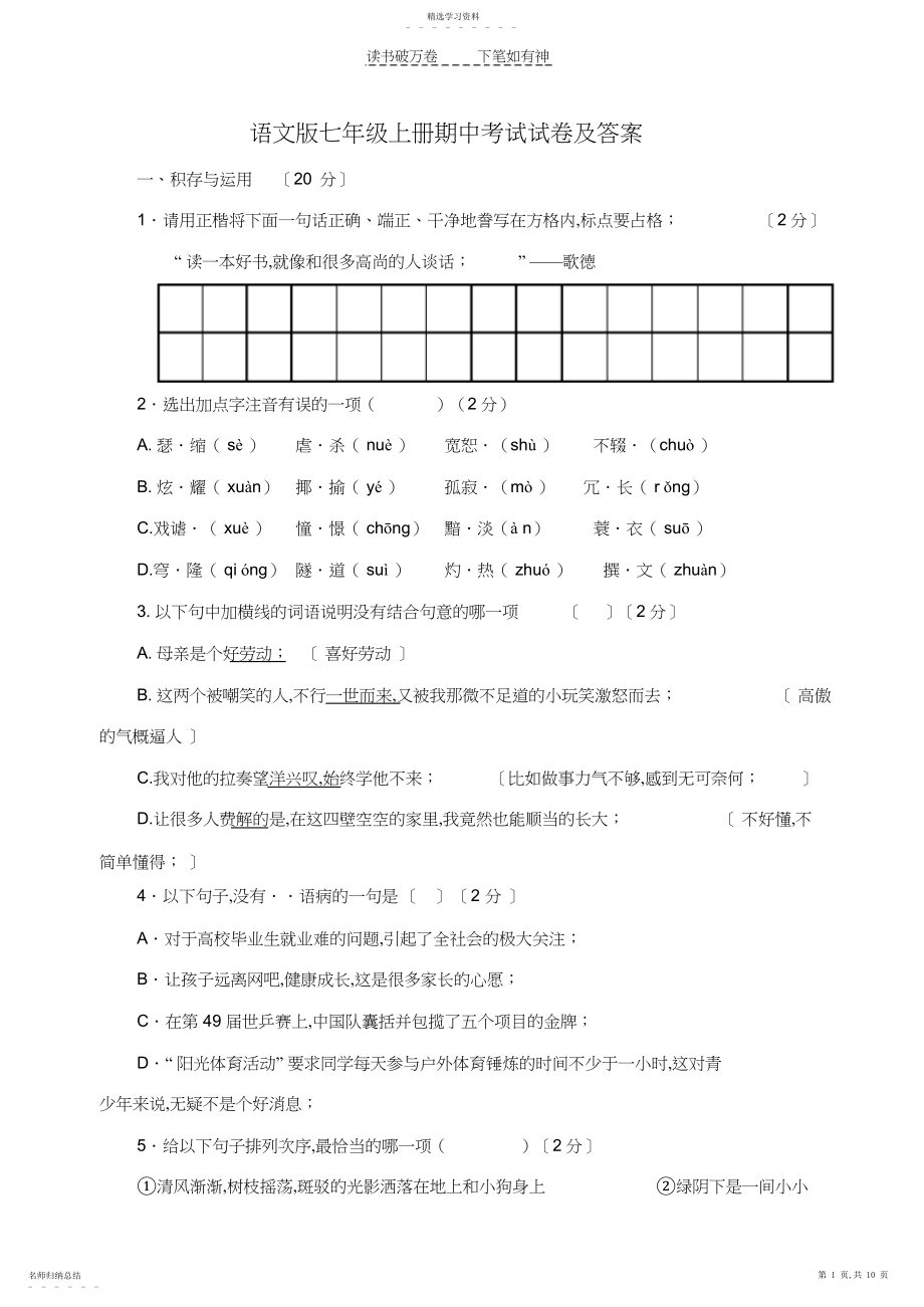 2022年语文版七年级上册期中考试试卷及答案.docx_第1页