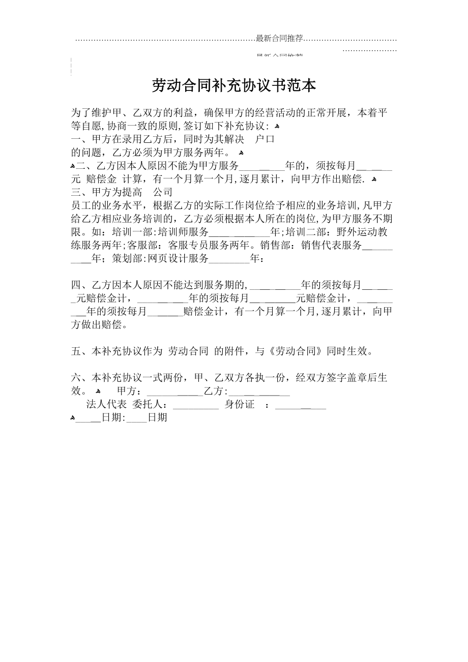 2022年劳动合同补充协议书范本.doc_第2页