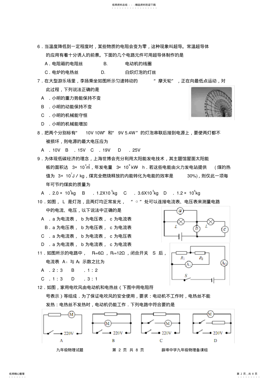 2022年苏科版九年级第一学期期末物理考试试卷 .pdf_第2页