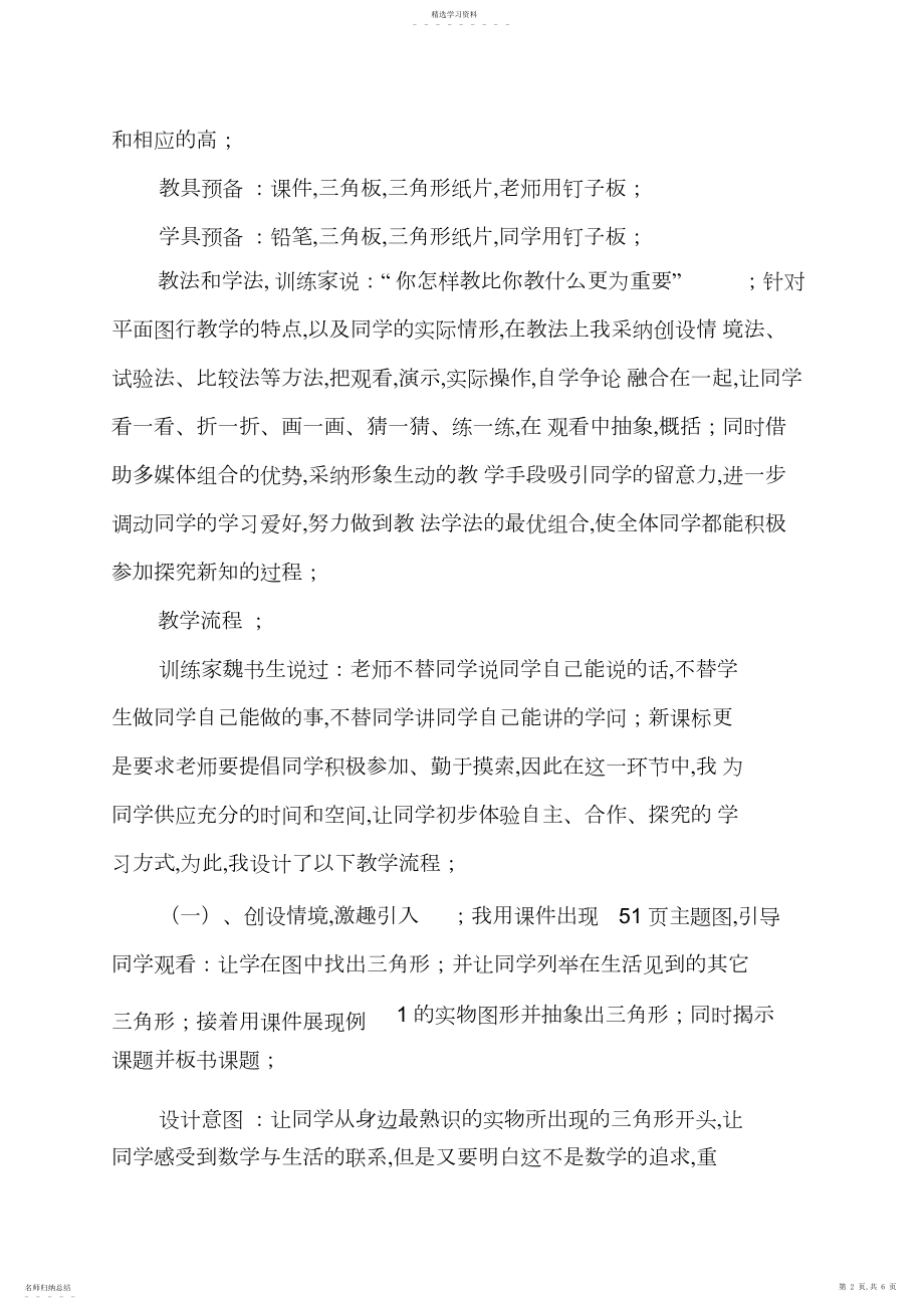 2022年西师版四年级下册第四单元《认识三角形》说课稿.docx_第2页