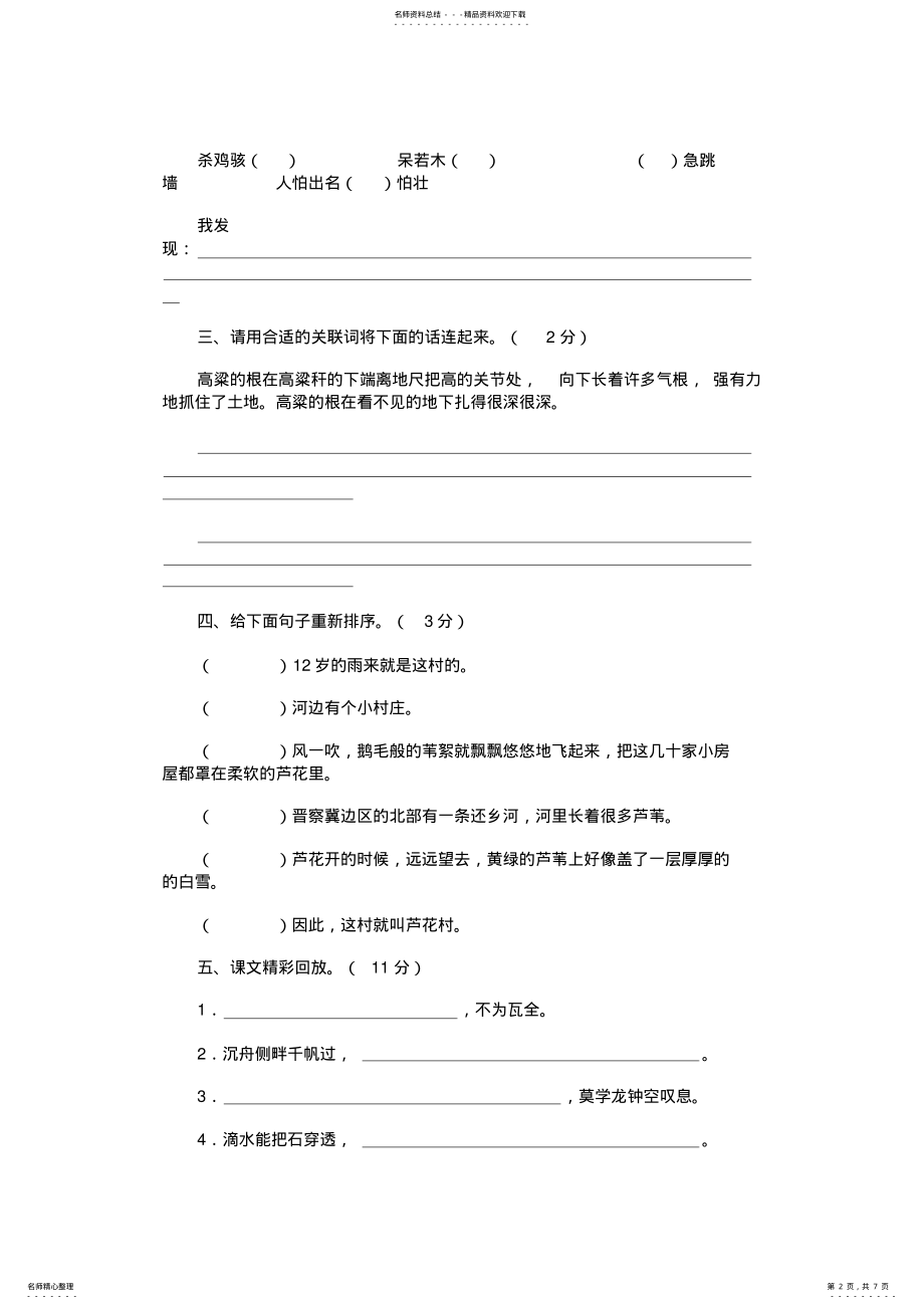 2022年人教版小学五年级语文上册期末试卷及答案,推荐文档 2.pdf_第2页