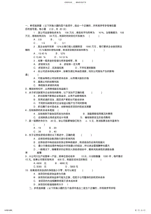 2022年财务管理期末考试题及答案 .pdf