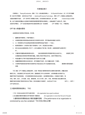 2022年约束理论简介参考 .pdf