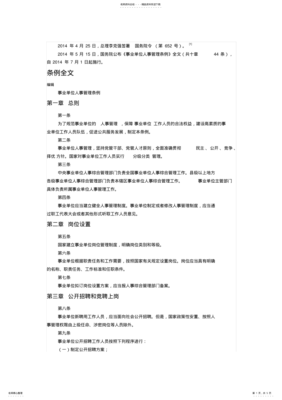 2022年事业单位管理条例】 .pdf_第1页