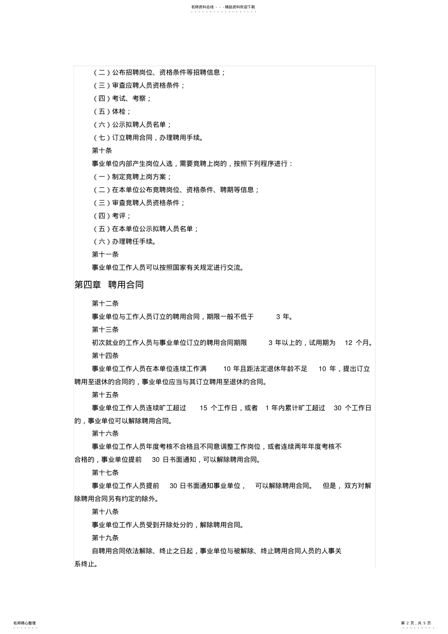 2022年事业单位管理条例】 .pdf_第2页