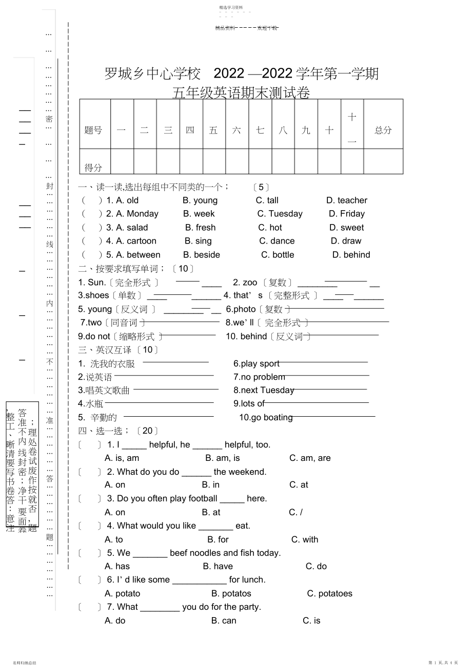 2022年五年级英语期末考试卷.docx_第1页