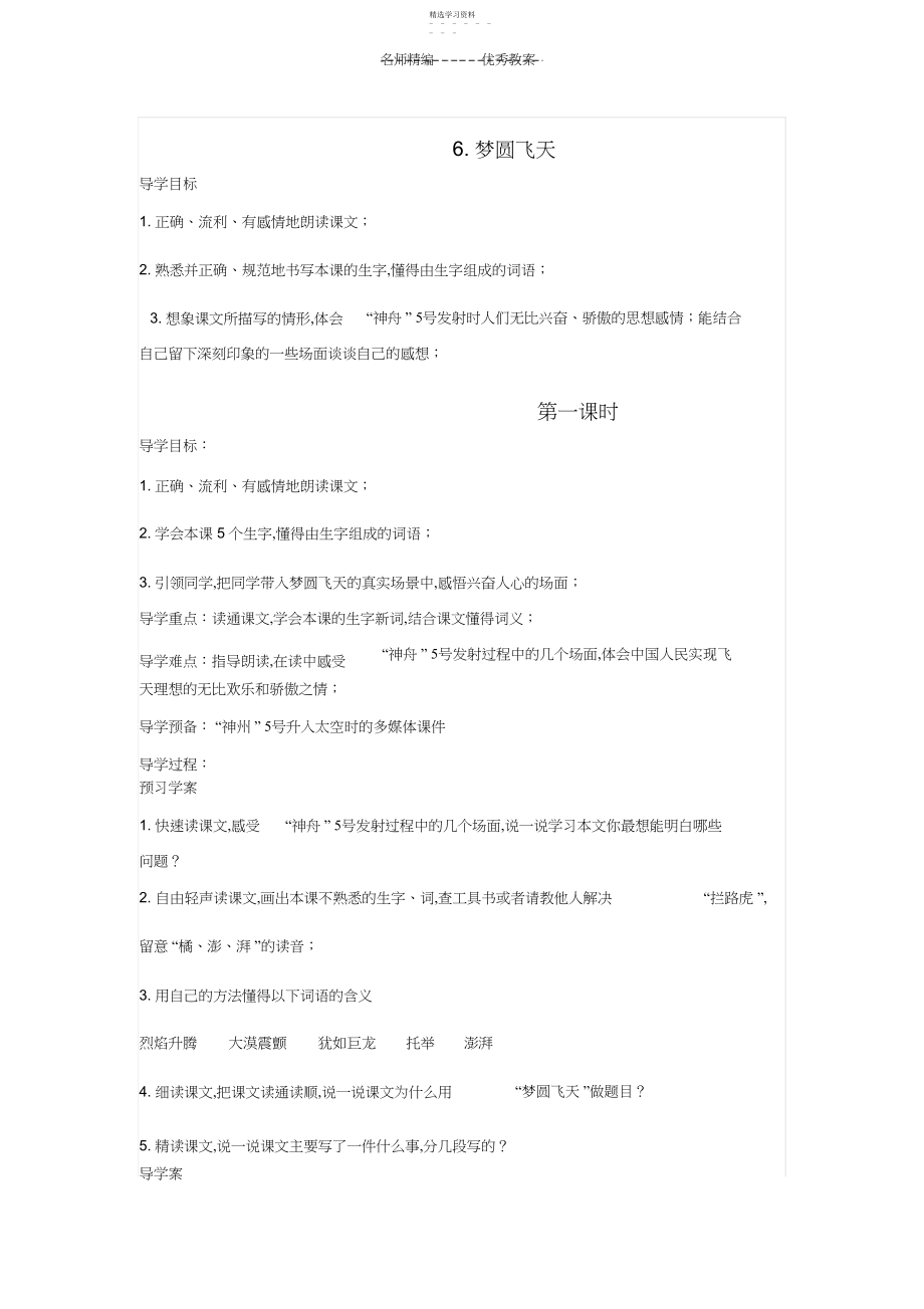 2022年五年级语文第二单元导学案.docx_第1页