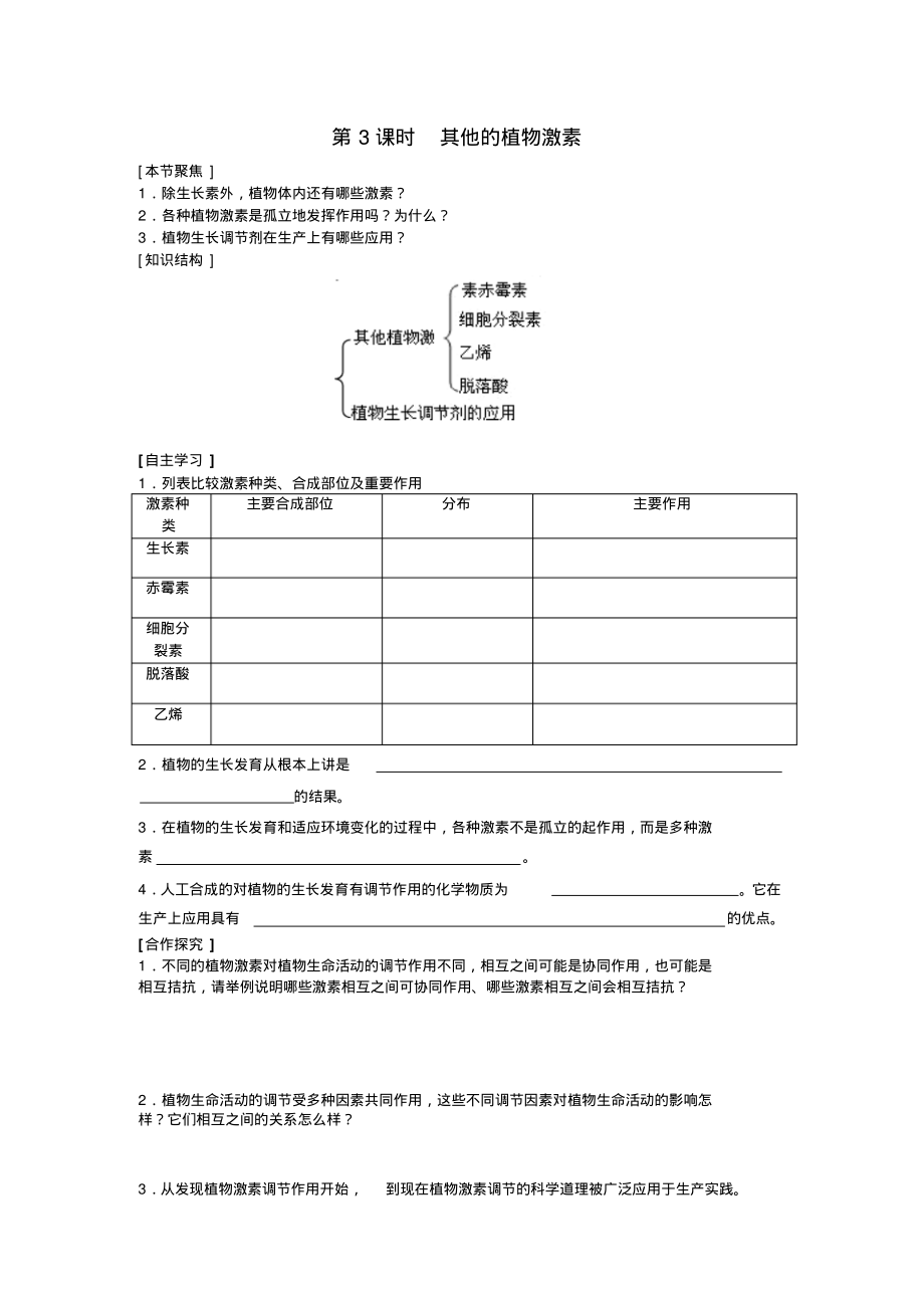 其他的植物激素(教案).pdf_第1页