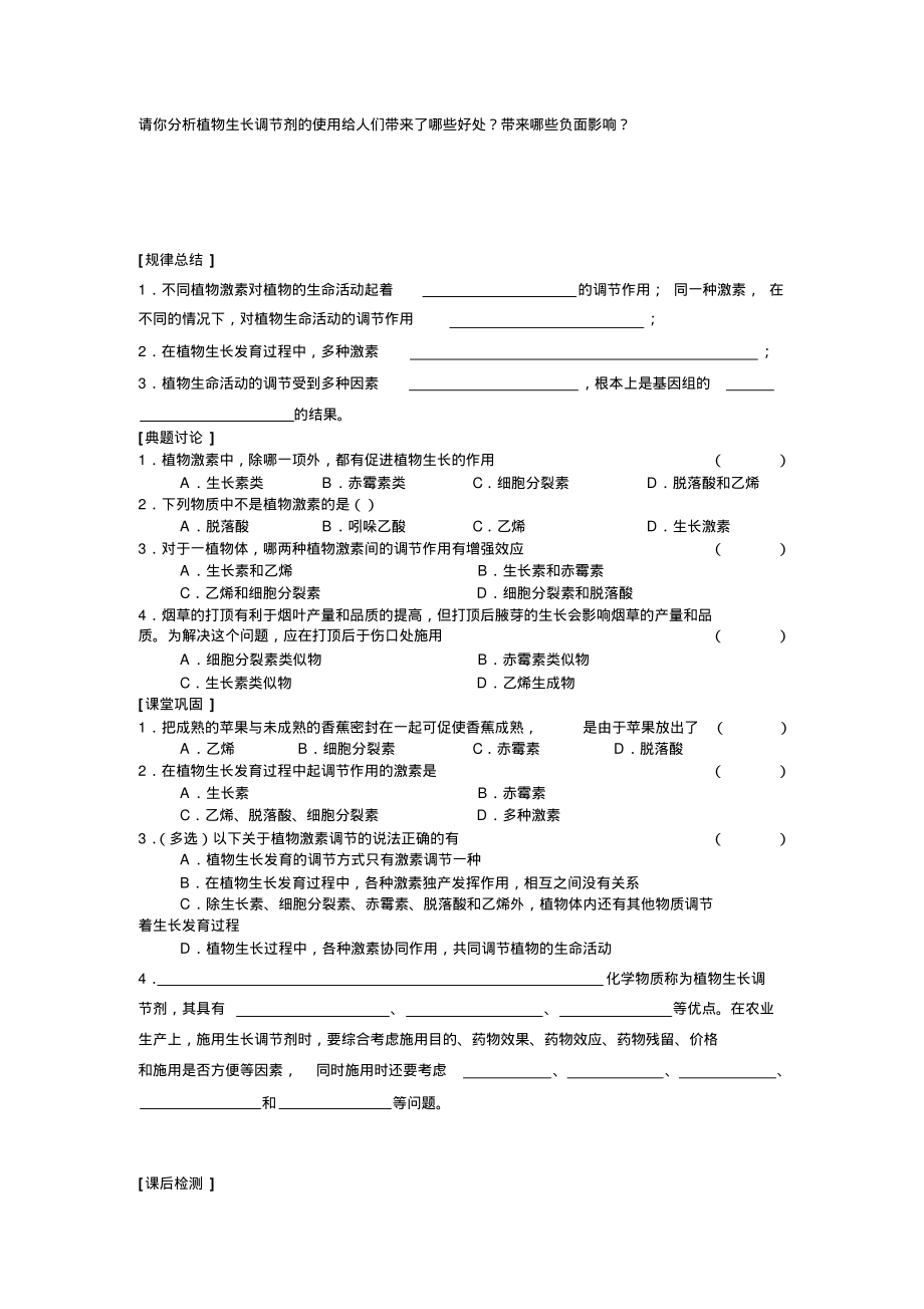 其他的植物激素(教案).pdf_第2页