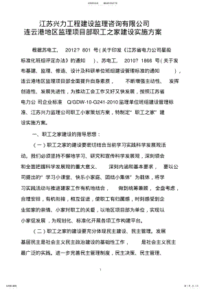 2022年职工之家建设实施方案 .pdf