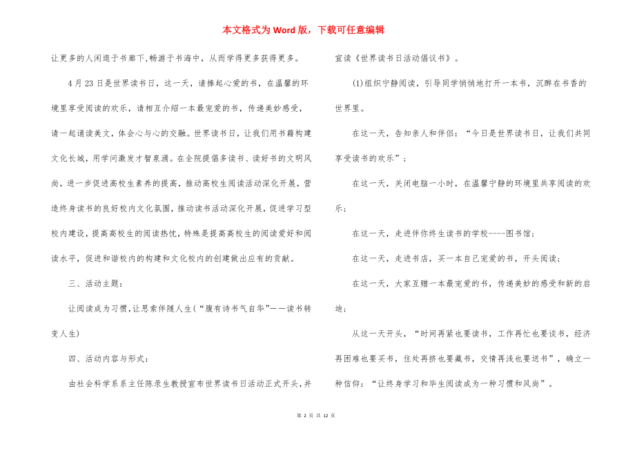 5月23日世界读书日活动策划书.docx_第2页