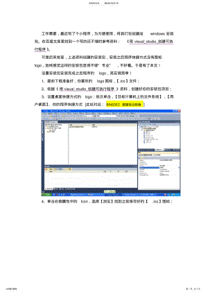 2022年设置VisualStudio创建可执行程序安装之后快捷方式的图标 .pdf