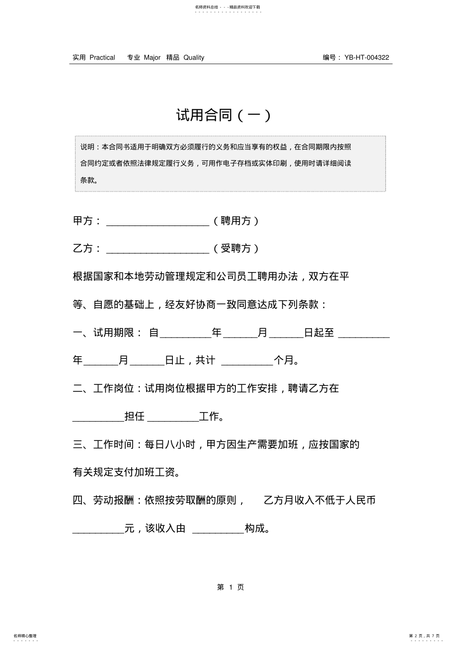 2022年试用合同 .pdf_第2页